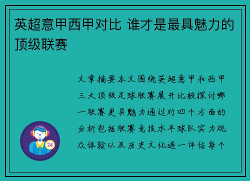 英超意甲西甲对比 谁才是最具魅力的顶级联赛