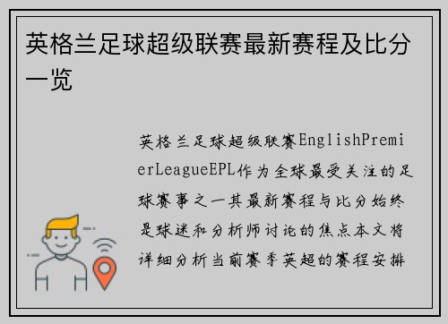英格兰足球超级联赛最新赛程及比分一览