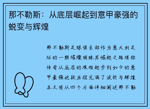 那不勒斯：从底层崛起到意甲豪强的蜕变与辉煌