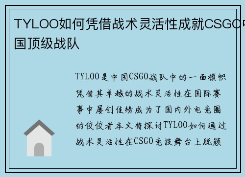 TYLOO如何凭借战术灵活性成就CSGO中国顶级战队