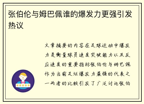 张伯伦与姆巴佩谁的爆发力更强引发热议 张伯伦与姆巴佩谁的爆发力更强引发热议