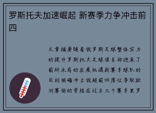 罗斯托夫加速崛起 新赛季力争冲击前四 罗斯托夫加速崛起 新赛季力争冲击前四